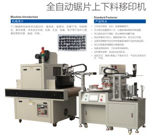 全自动锯片上下料烘干移印机